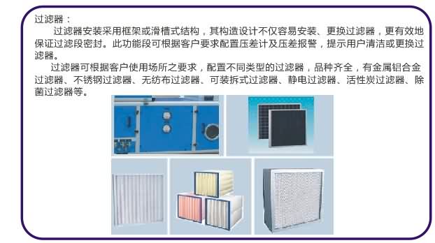 潔凈型組合式空調(diào)機組